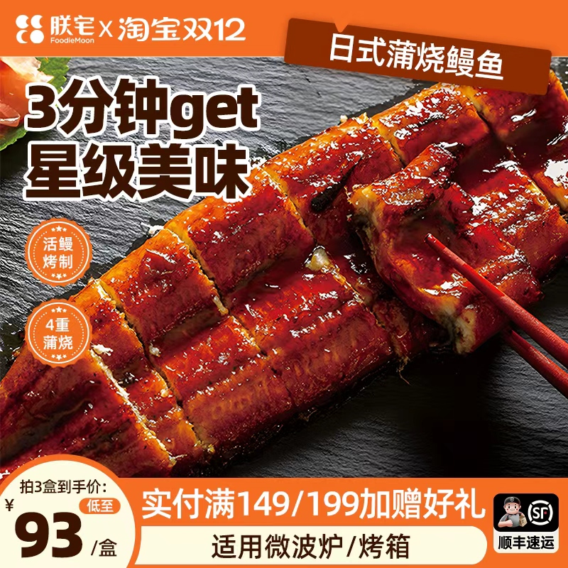 朕宅蒲烧鳗鱼加热即食400g