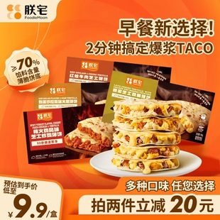 朕宅墨西哥薄饼早餐半成品空气速食空气炸锅食材 第二件立减20