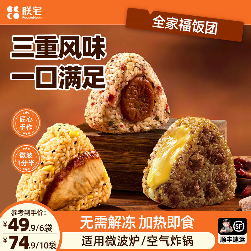 【新品】朕宅三角饭团懒人微波速食米饭营养早餐半成品加热即食,粮油调味/速食/干货/烘焙,饭团/八宝饭,淘宝优惠券,粉丝福利购,淘宝优惠卷