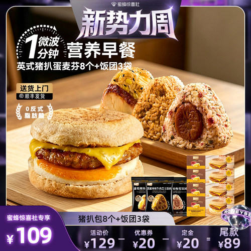 朕宅猪扒蛋英式麦芬半成品