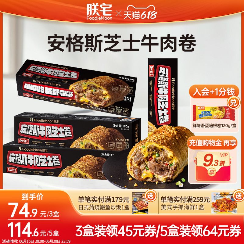 朕宅 安格斯牛肉芝士卷儿童早餐鲜虾滑蛋培根卷空气炸锅烤箱食材使用感如何?