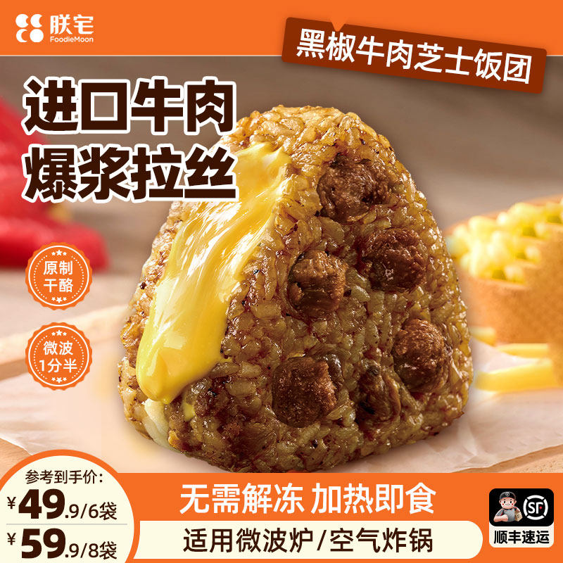 朕宅三角饭团懒人微波速食米饭营养早餐芝士牛肉半成品加热即食,粮油调味/速食/干货/烘焙,饭团/八宝饭,淘宝优惠券,粉丝福利购,淘宝优惠卷