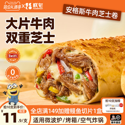 会员商场同款朕宅安格斯牛肉卷