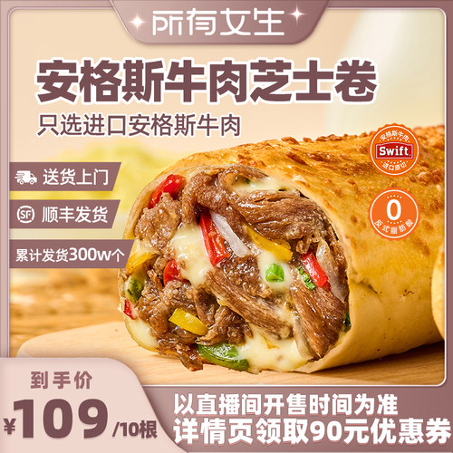 朕宅安格斯牛肉芝士卷早餐半成品