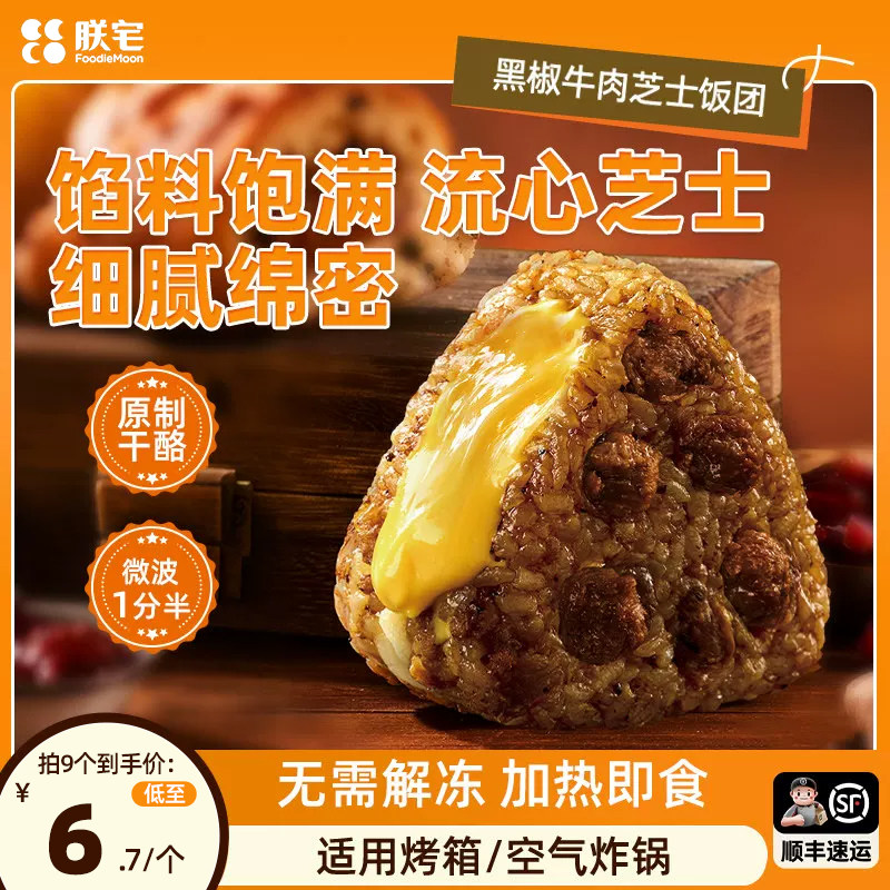 朕宅三角饭团懒人微波速食米饭营养早餐半成品加热即食