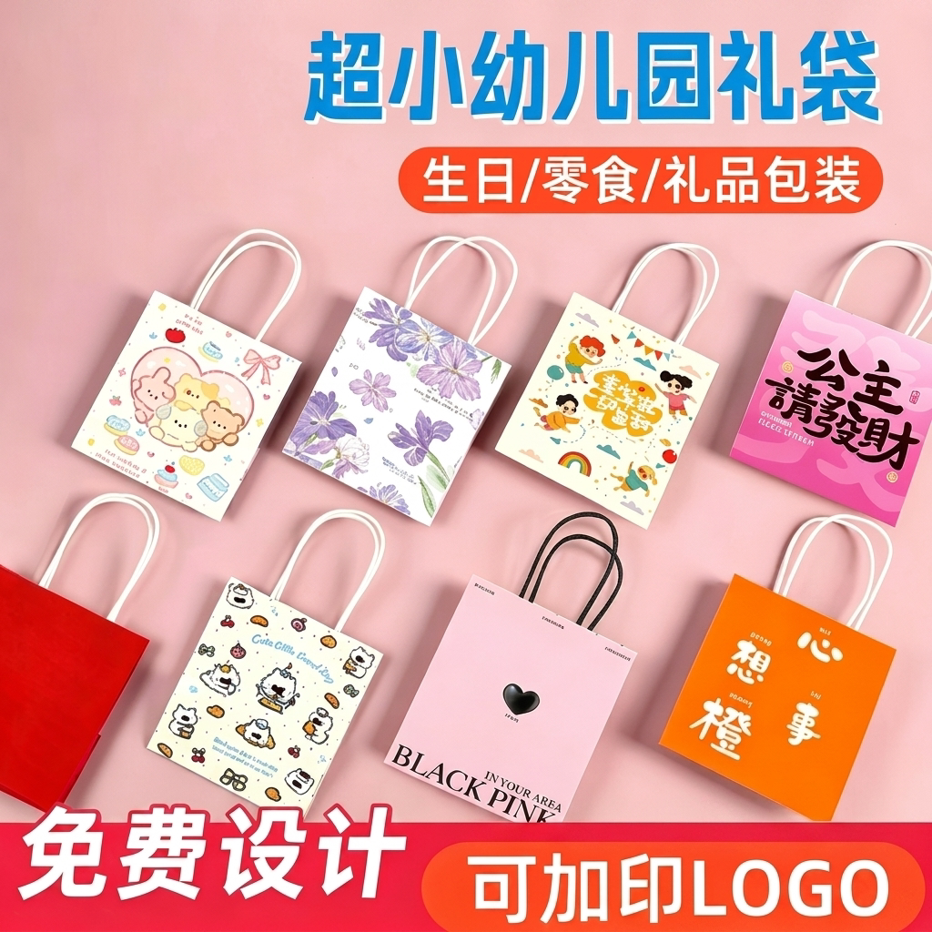 幼儿园迷你超小号礼品袋生日礼物零食伴手礼牛皮纸袋手提袋子定制