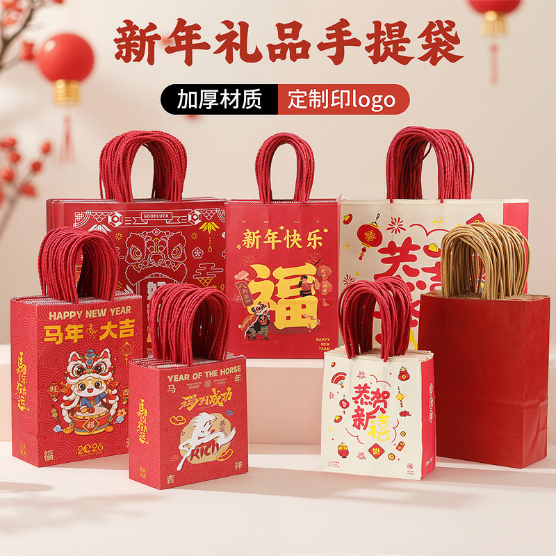 2026马年春节手提袋中国风礼品袋牛皮纸袋礼物袋包装袋可定制印刷