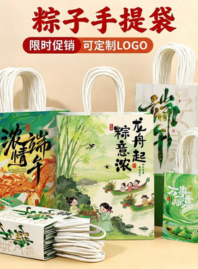 端午粽子包装袋礼品手提袋