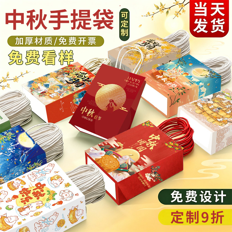 中秋节礼品袋伴手礼袋子红色月饼礼袋牛皮纸手提包装袋子定制批发
