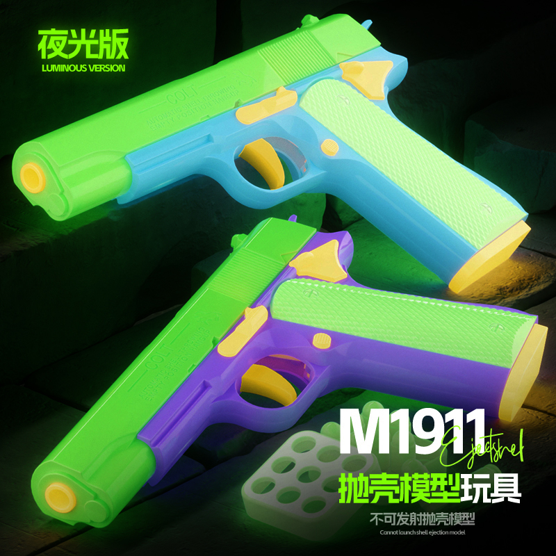 M1911模型枪萝卜手枪解压玩具枪