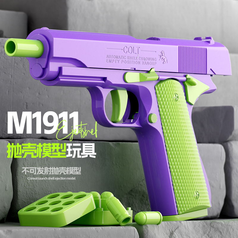 M1911手动抛壳手枪益智模型枪edc解压萝卜玩具枪男女孩儿童礼物-封面