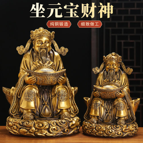 黄铜财神爷神像摆件家居供奉元宝文昌位文财神客厅店铺开业礼品 - 封面