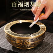 黄铜烟灰缸新中式 潮流铜制烟缸 百福防飞灰客厅办公室茶桌创意个性