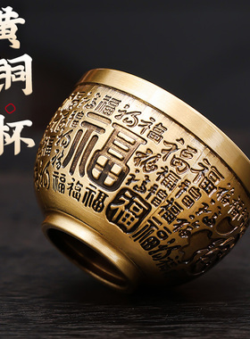 黄铜百福龙凤杯子一对茶杯供奉