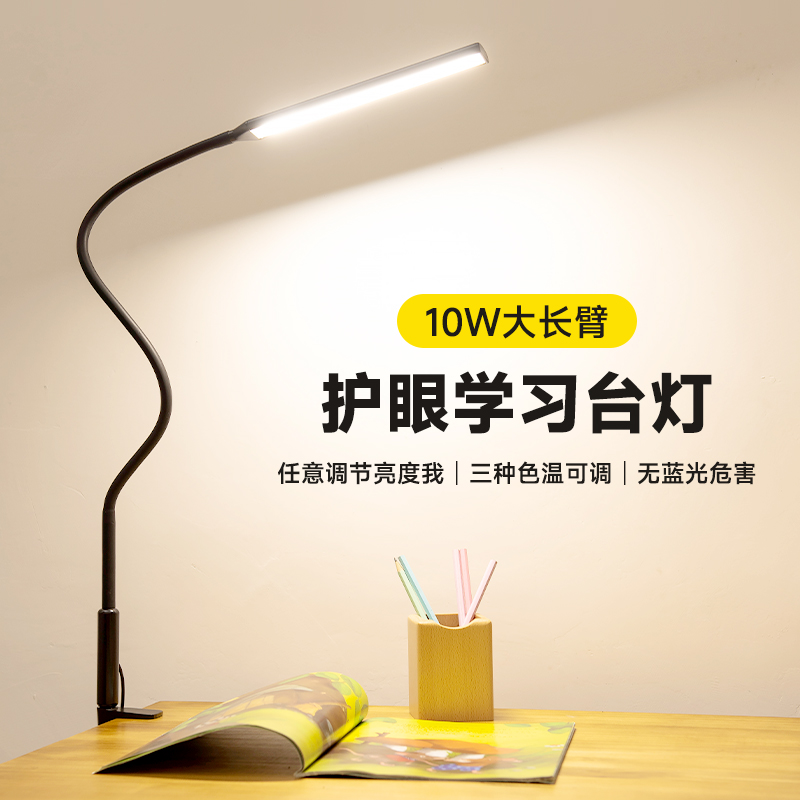 夹子led护眼书桌视谱台灯