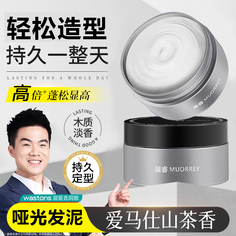 哑光发泥男士清香自然蓬松发蜡定型发胶喷雾造型发型打理神器发泥
