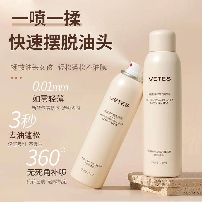 免洗喷雾清爽女士蓬松保湿持久清香自然蓬蓬粉高颅顶免洗干发喷雾