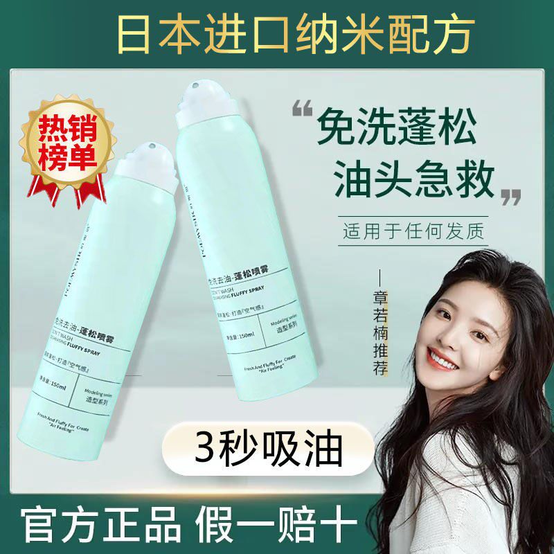 免洗头发喷雾干发定型喷雾空气感蓬松去油头神器蓬蓬粉控油腻懒人