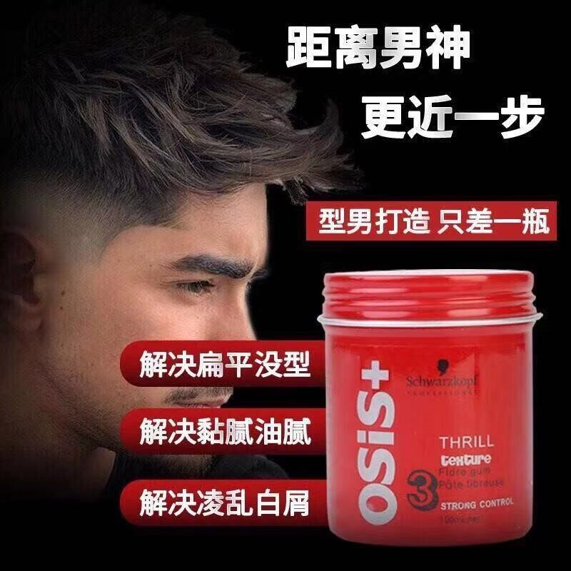 施华寇发泥自然蓬松头发造型发蜡男士清香持久定型刘海碎发整理膏