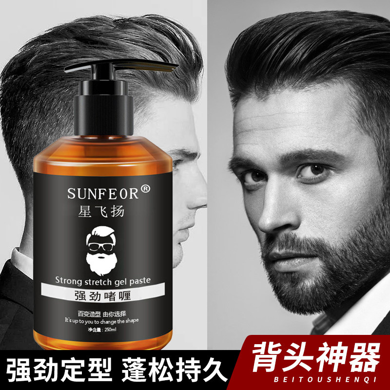 啫喱膏背头造型神器油头定型发油发蜡保湿水发胶古龙清洗喷雾男士