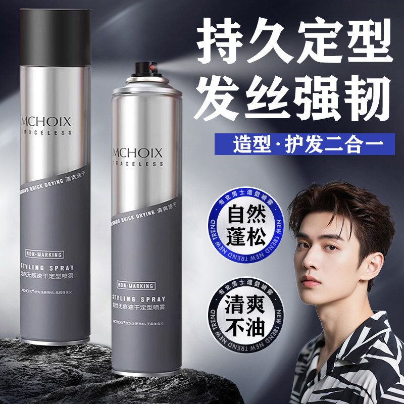 发胶喷雾定型男士头发发型持久自然蓬松清香造型啫喱定型干胶喷雾