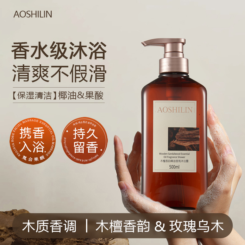 木檀香韵精油香水型沐浴露