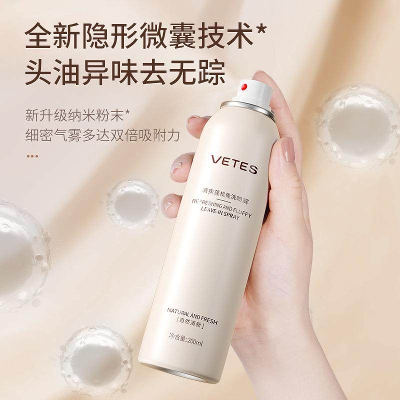免洗头发喷雾女士干发喷雾头发蓬松控油保湿持久清香空气感蓬蓬粉