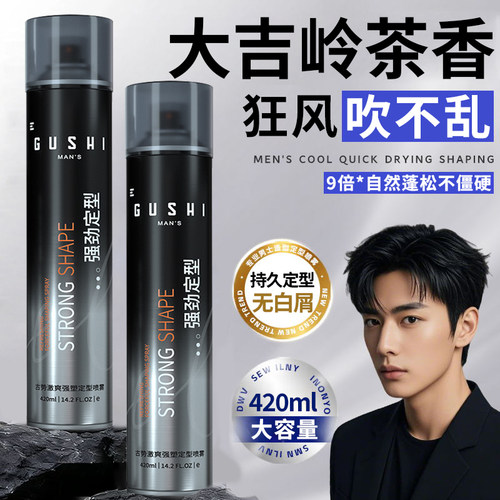 发胶喷雾定型男士清香