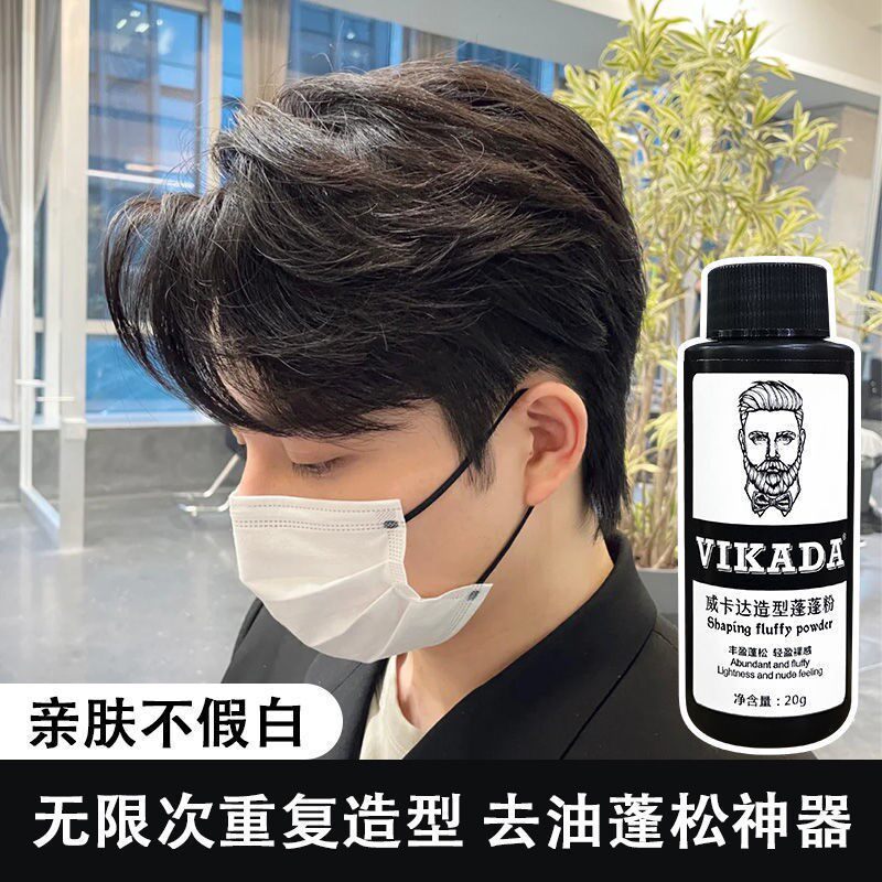 头发蓬松神器蓬蓬粉男士造型粉发胶喷雾打底定型免洗去油不伤发