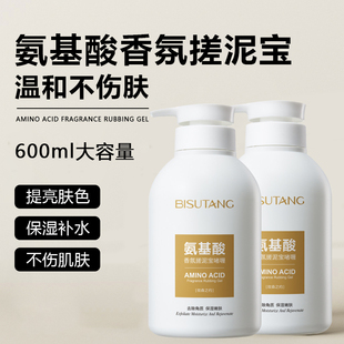 保湿 氨基酸香氛搓泥宝啫喱男士 温和清洁去角质提亮肤色女搓澡沐浴