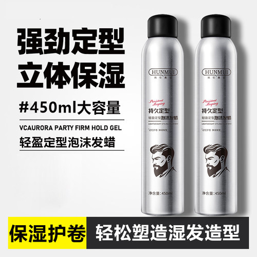 泡沫发蜡护卷发保湿持久造型