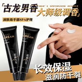 烟酰胺不油腻秋冬季 男士 古龙香氛护手霜滋润保湿 防干裂粗糙男手油