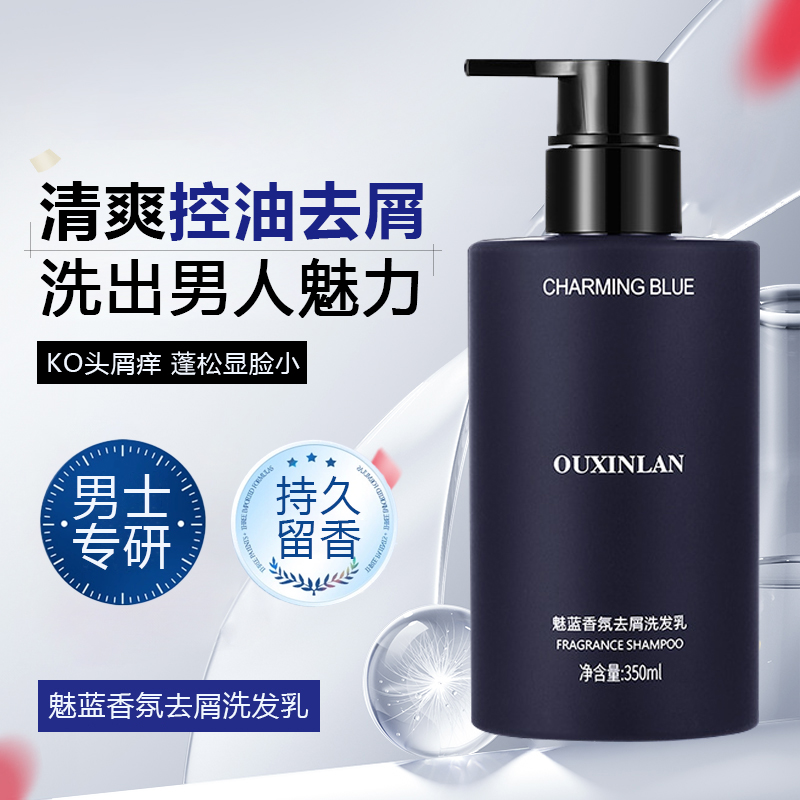 男士洗发水去屑护发保湿清爽
