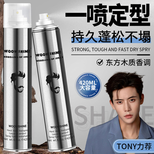 发胶喷雾定型男士造型