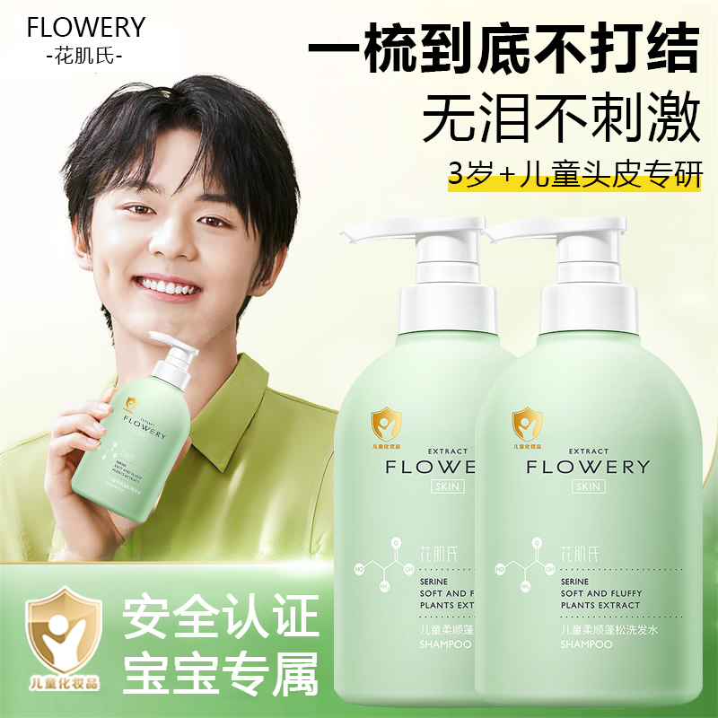 兒童洗發水溫和蓬松去屑