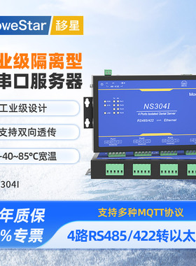【MoweStar】移星工业级隔离串口服务器4口RS422/485串口转以太网Modbus RTU转TCP桌面串口转RJ45网口 NS304I