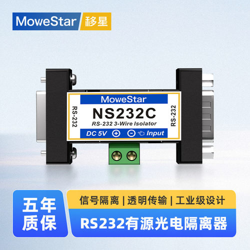 移星RS232转485/422串口转换器