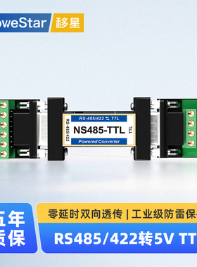 【MoweStar】移星工业级串口RS422/485转5VTTL电平转换器高速光电转接模块信号延长中继器转接头NS485-TTL