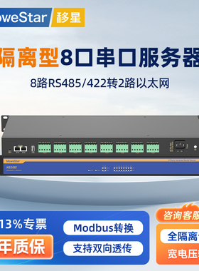 【MoweStar】移星隔离工业串口服务器8口RS422/485转以太网机架式ModbusTCP网关串口转RJ45网口模块NS308I-HV