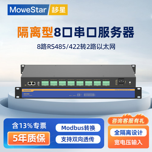 移星隔离8路RS422/485串口服务器