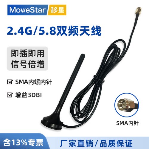 移星配套WiFi吸盘天线双频段