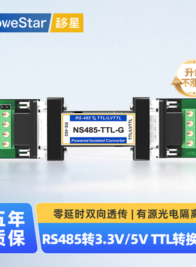 【MoweStar】移星工业级串口RS485转3.3/5VTTL电平转换器高速光电转接模块信号延长中继器转接头NS485-TTL-G