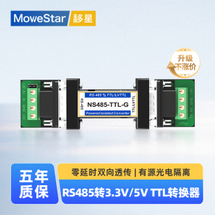 TTL 5VTTL电平转换器高速光电转接模块信号延长中继器转接头NS485 移星工业级串口RS485转3.3 MoweStar