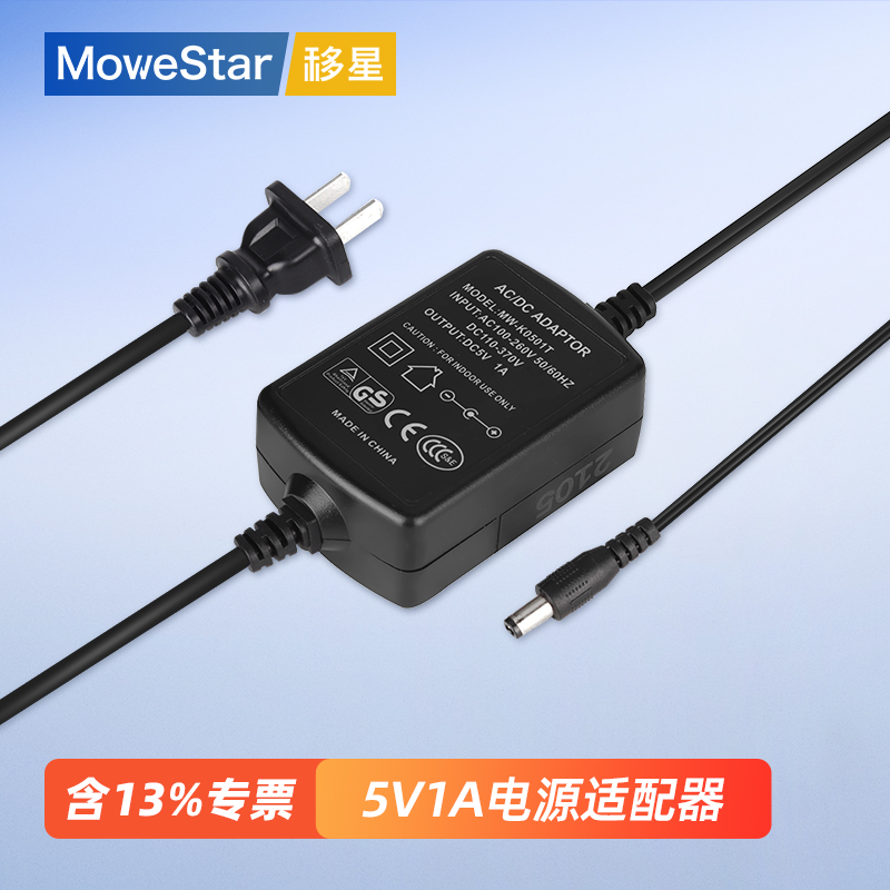 【MoweStar】移星工业AC220V转5V1A /12V1A/12V2A电源适配器 出线红黑头接口DC/端子接线