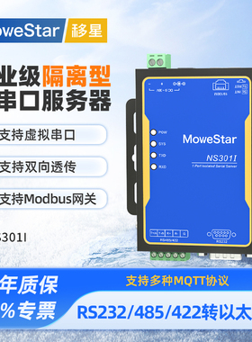 【MoweStar】移星串口服务器RS232/422/485转以太网模块串口转网口RJ45 Modbus TCP隔离桌面式通讯网关NS301I