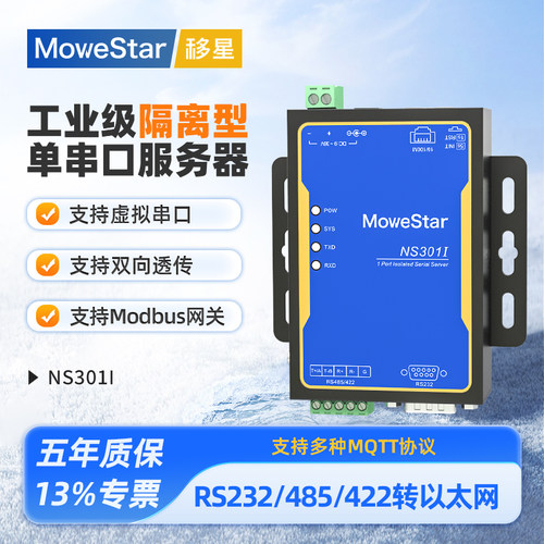 移星232/422/485转以太网服务器