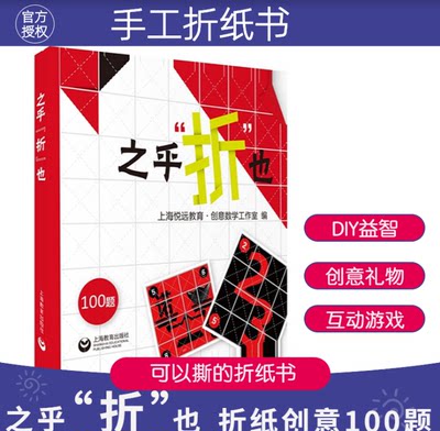 以折撕边玩边学动手动脑创意