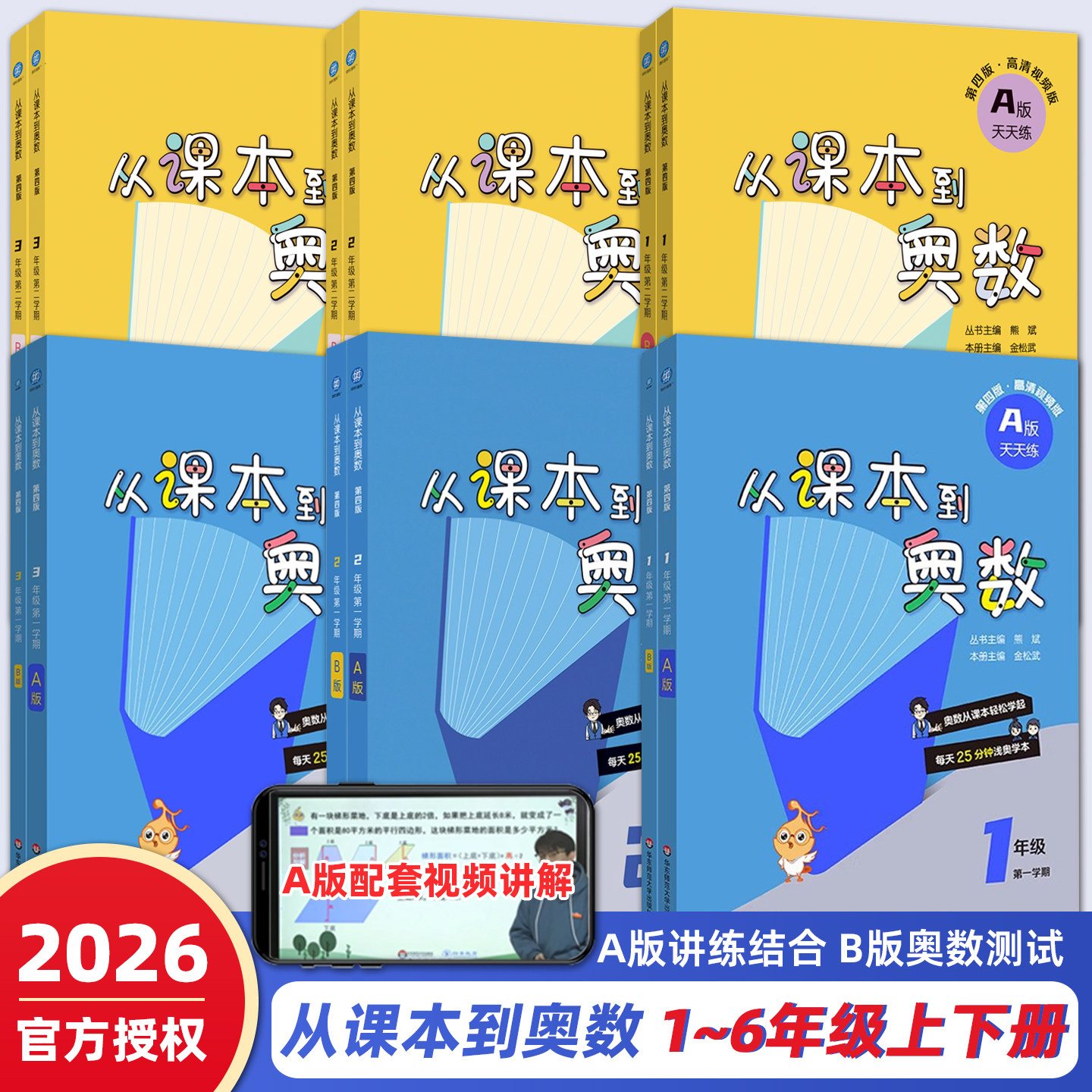 新版课本奥数精英全国版第四版