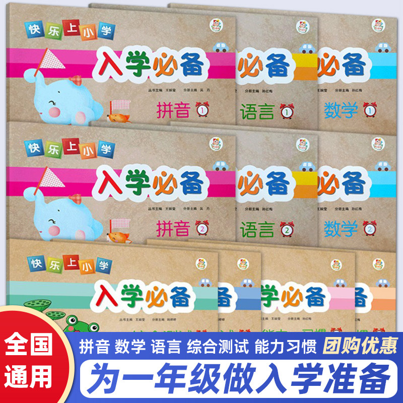 幼小衔接数学语言拼音能力习惯书
