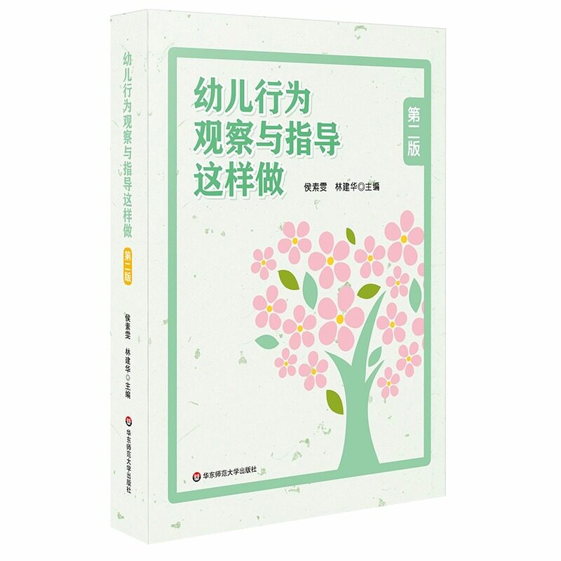 幼儿园教师培训教研活动指导手册